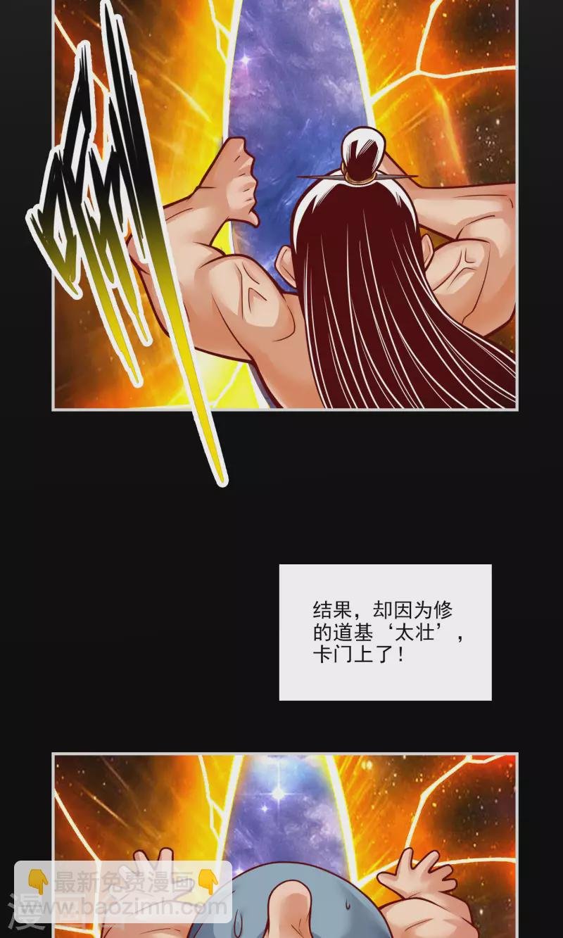 第76话 半身仙
