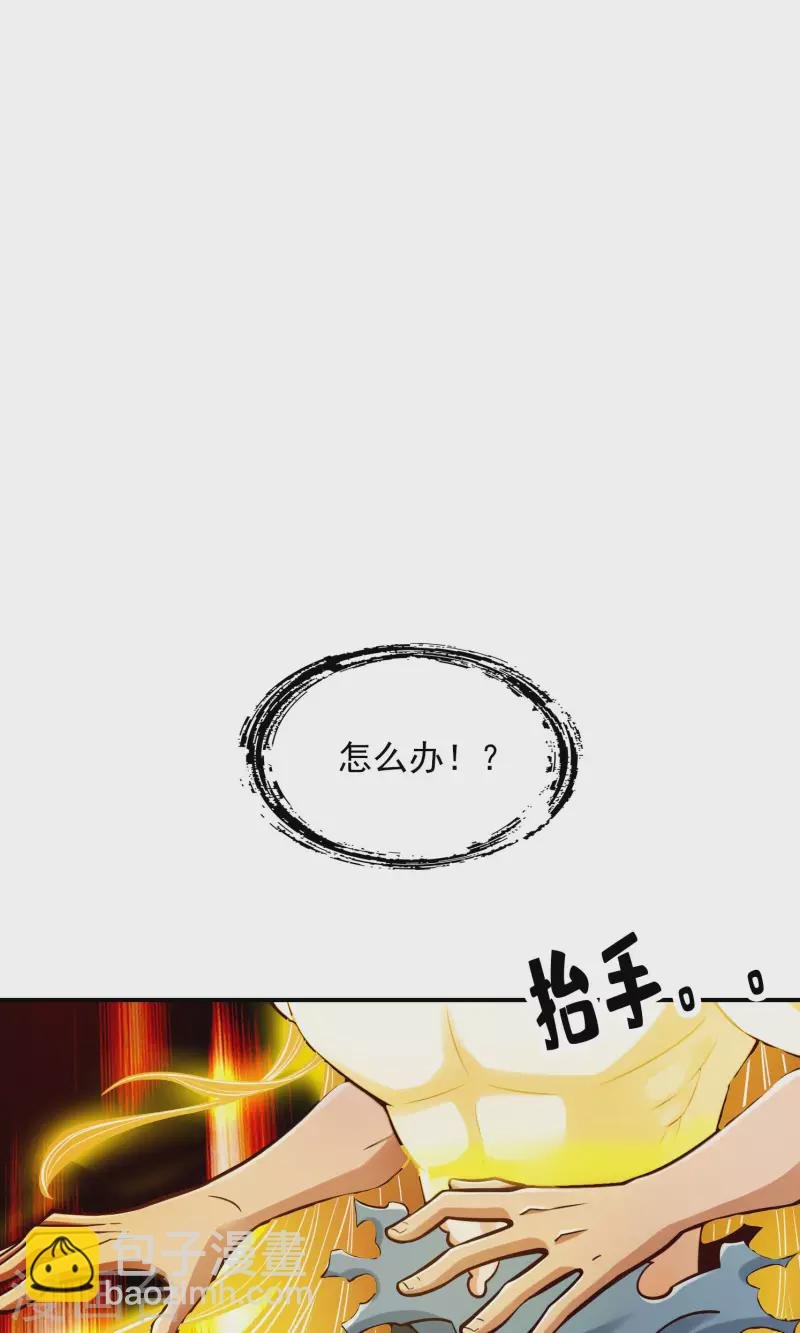 第76话 半身仙