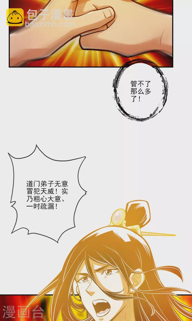 第76话 半身仙