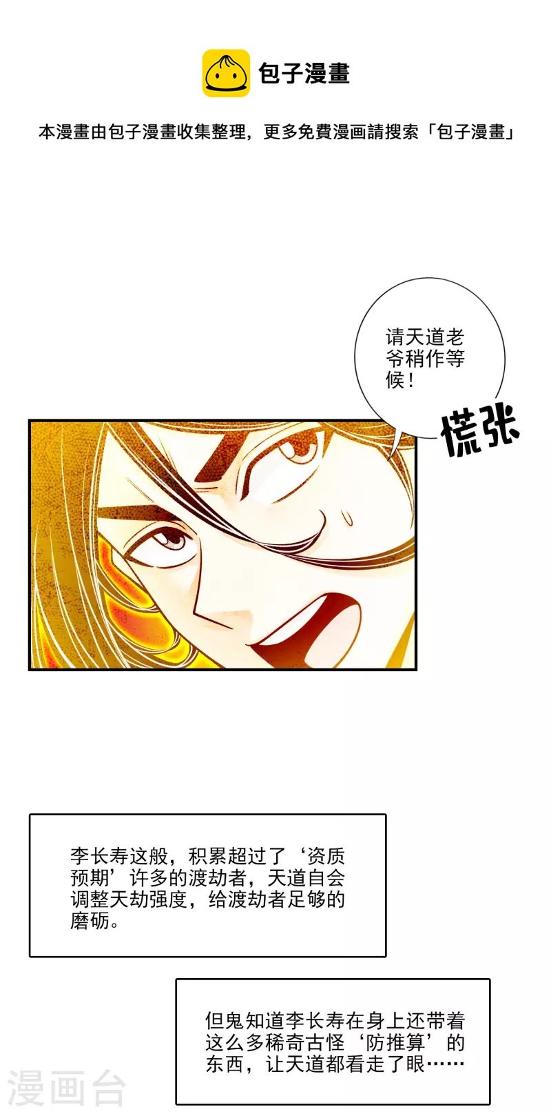 第77话 第二次天劫