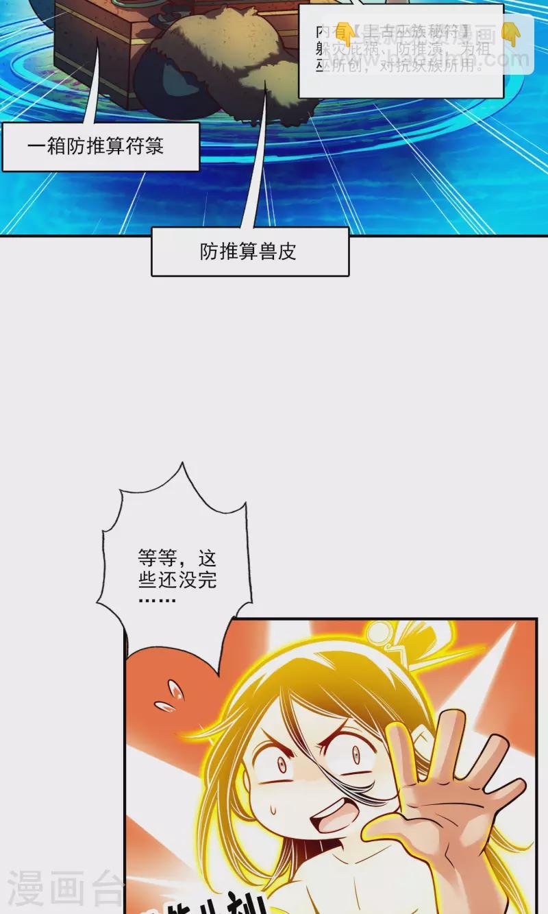 第77话 第二次天劫