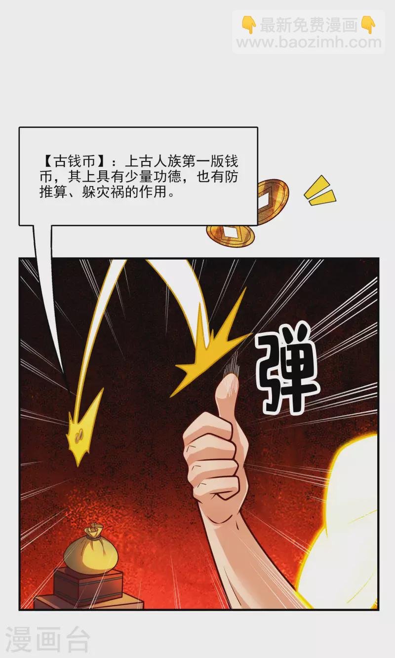 第77话 第二次天劫