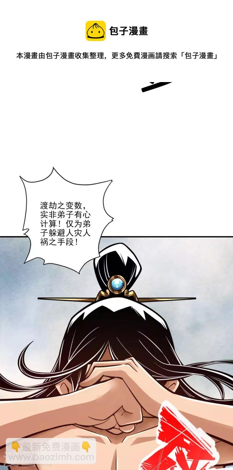 第77话 第二次天劫