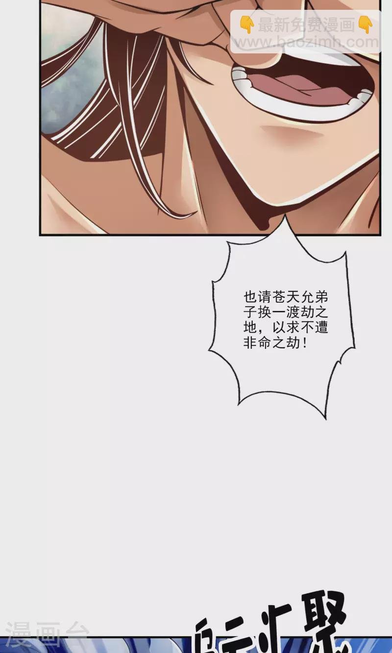 第77话 第二次天劫