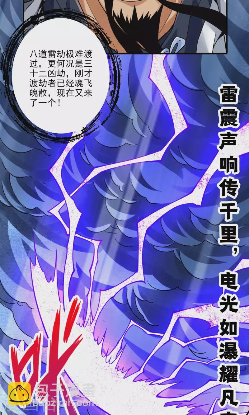 第78话 九霄神魔劫