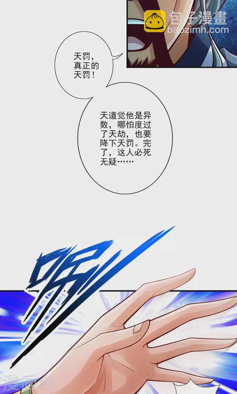 第79话 渡劫成功！