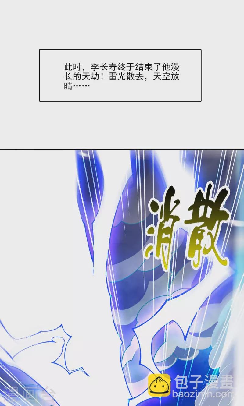 第79话 渡劫成功！