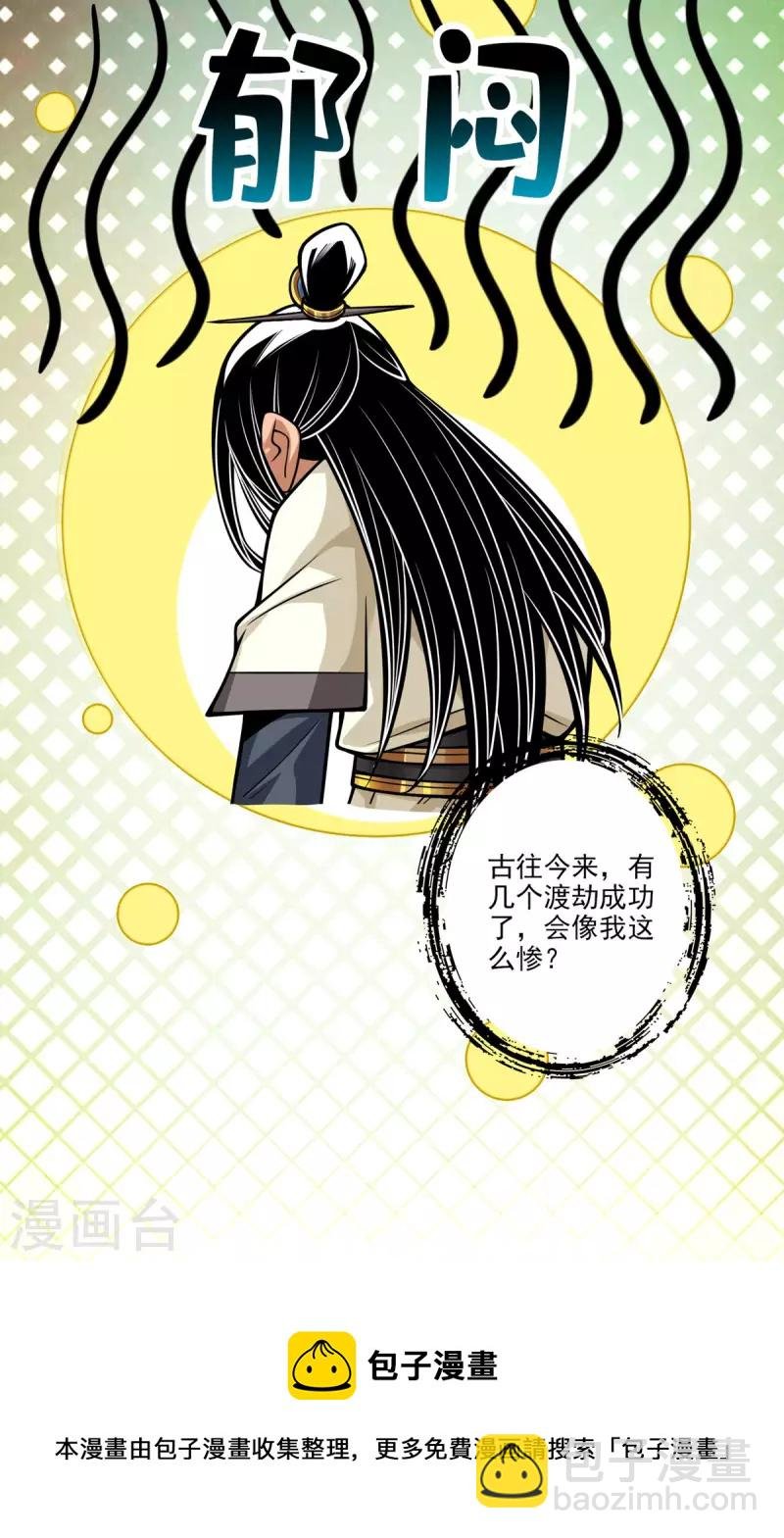 第79话 渡劫成功！
