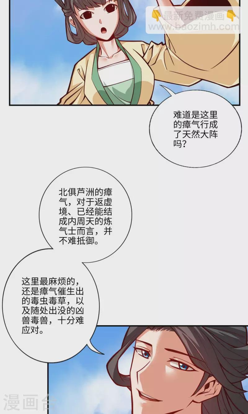 第8话 乱瘴宝林