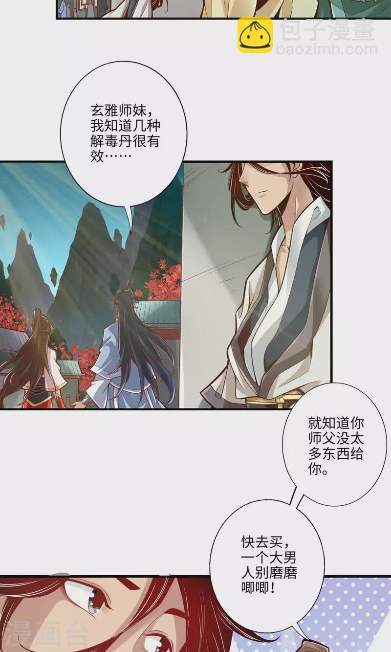 第8话 乱瘴宝林