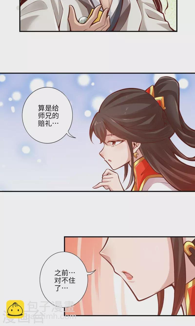 第8话 乱瘴宝林