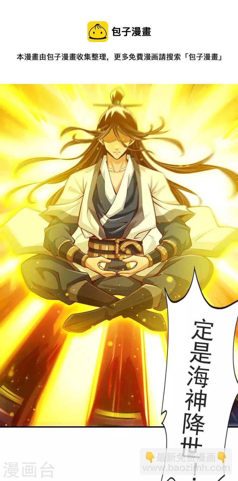 第80话 海神降临？
