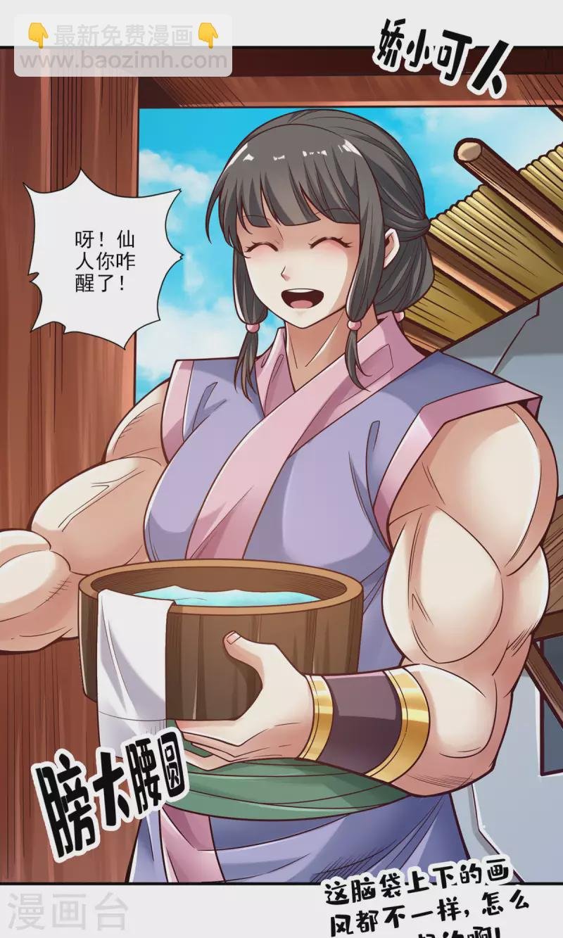 第81话 铁塔美女？