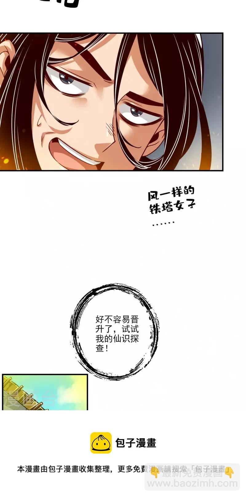 第81话 铁塔美女？