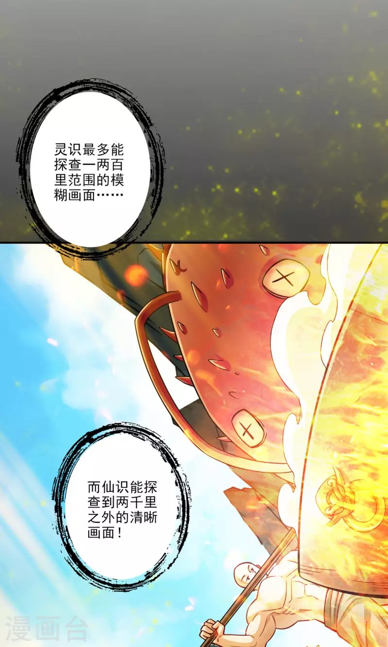 第81话 铁塔美女？