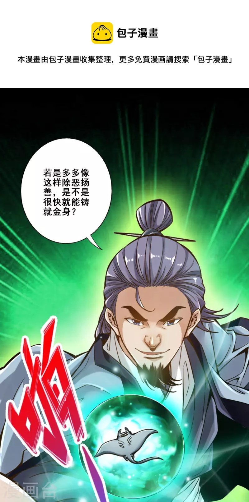 第84话 比试比试