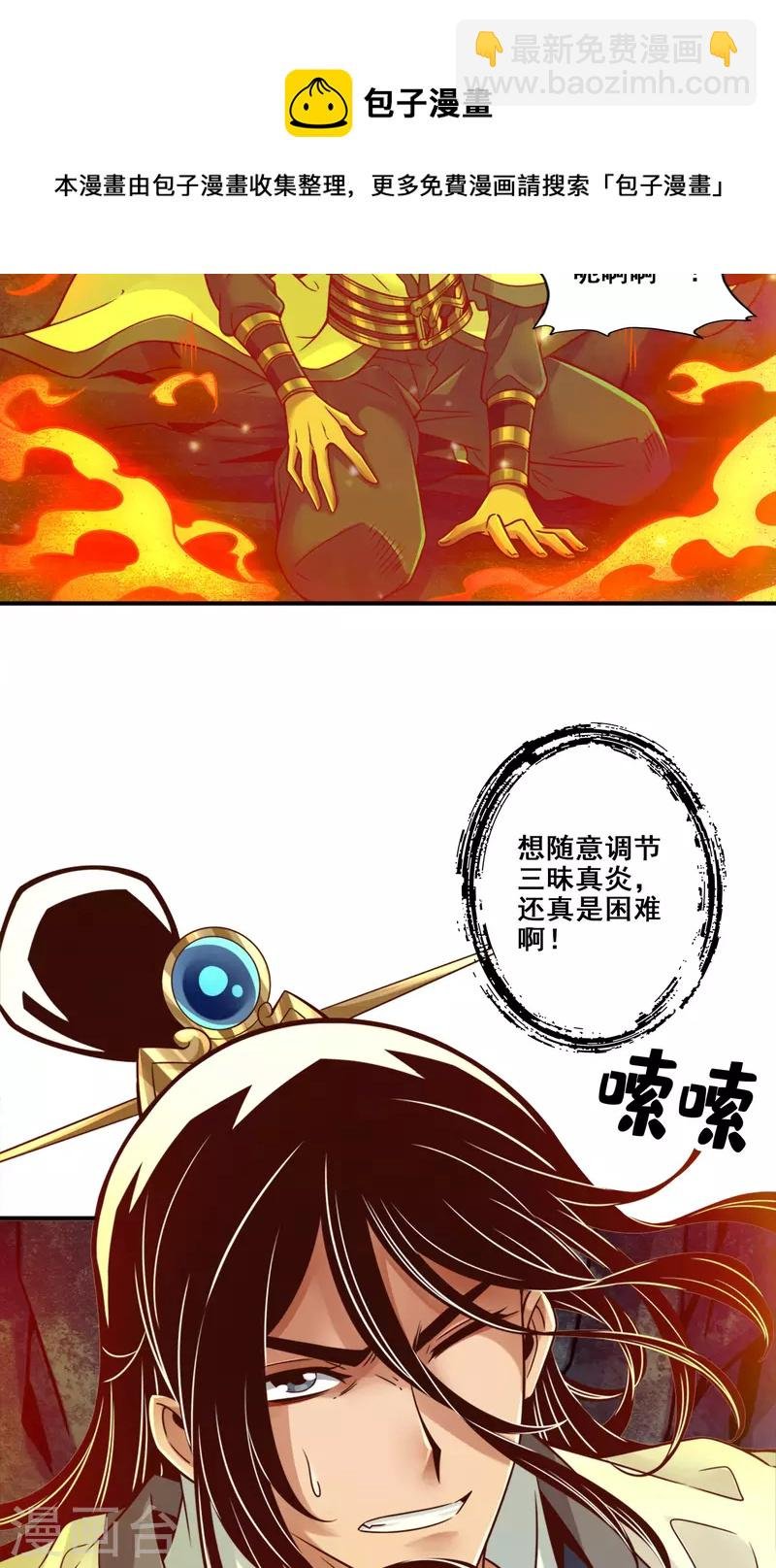 第85话 香火功德
