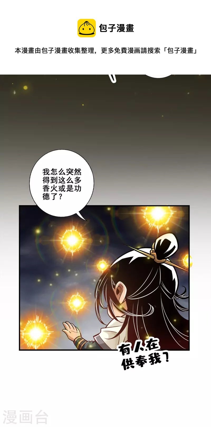 第85话 香火功德