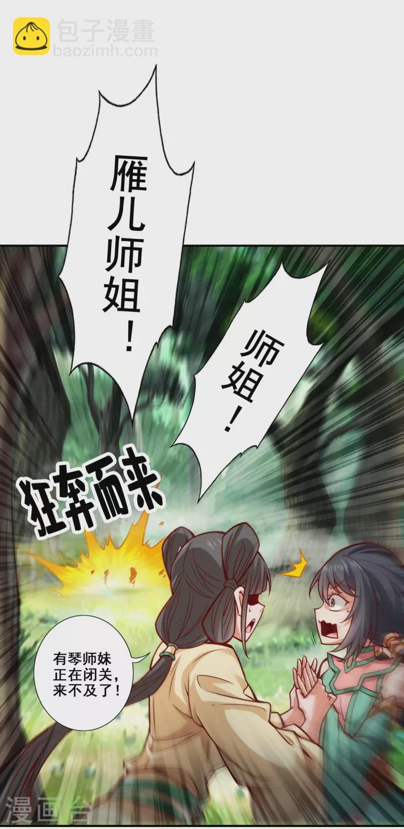 第86话 师姐的情债