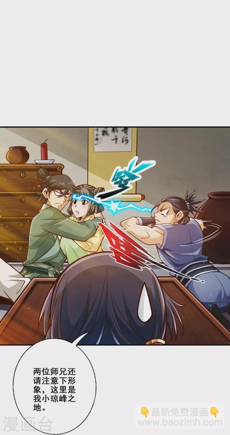第86话 师姐的情债