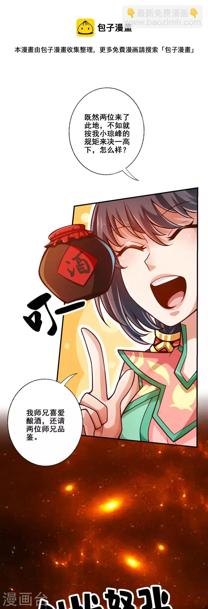 第86话 师姐的情债
