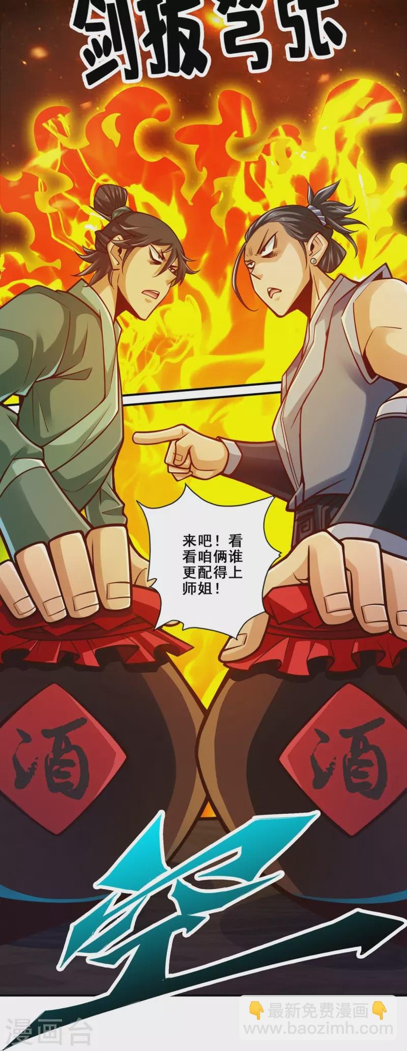 第86话 师姐的情债