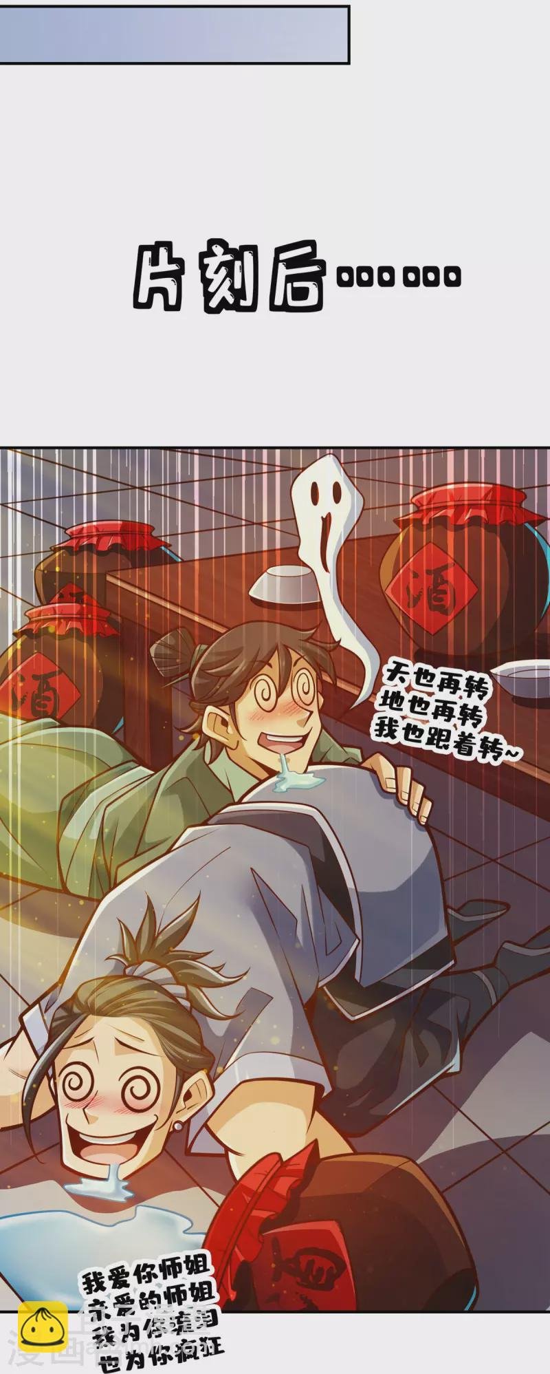 第86话 师姐的情债