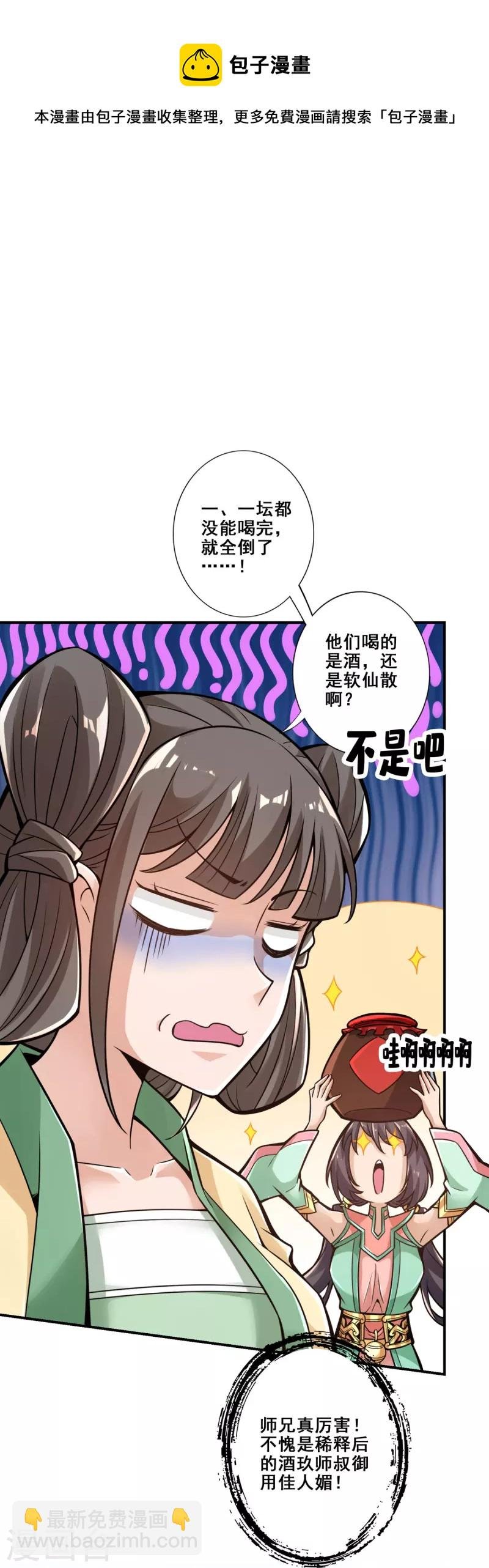 第86话 师姐的情债