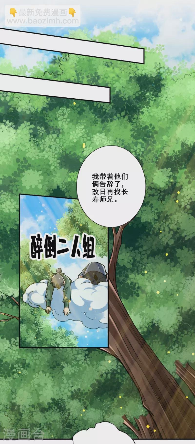 第86话 师姐的情债