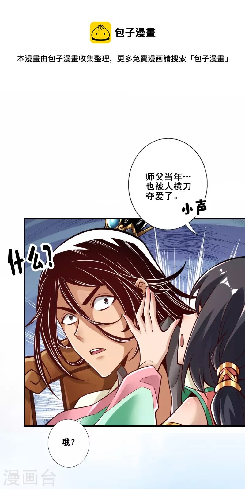 第88话 师父的往事