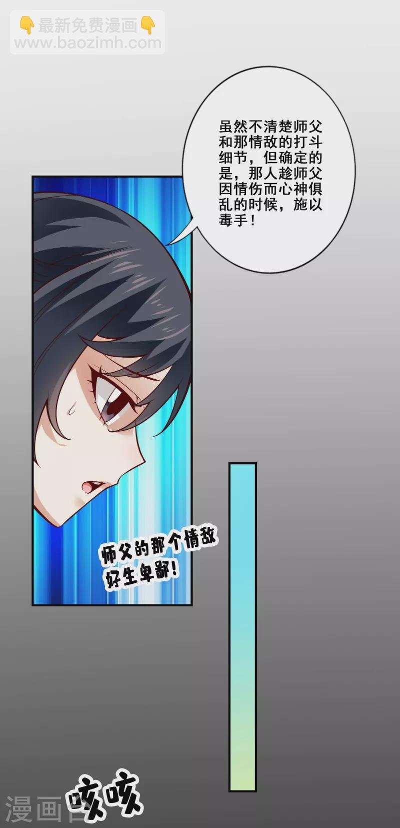 第88话 师父的往事