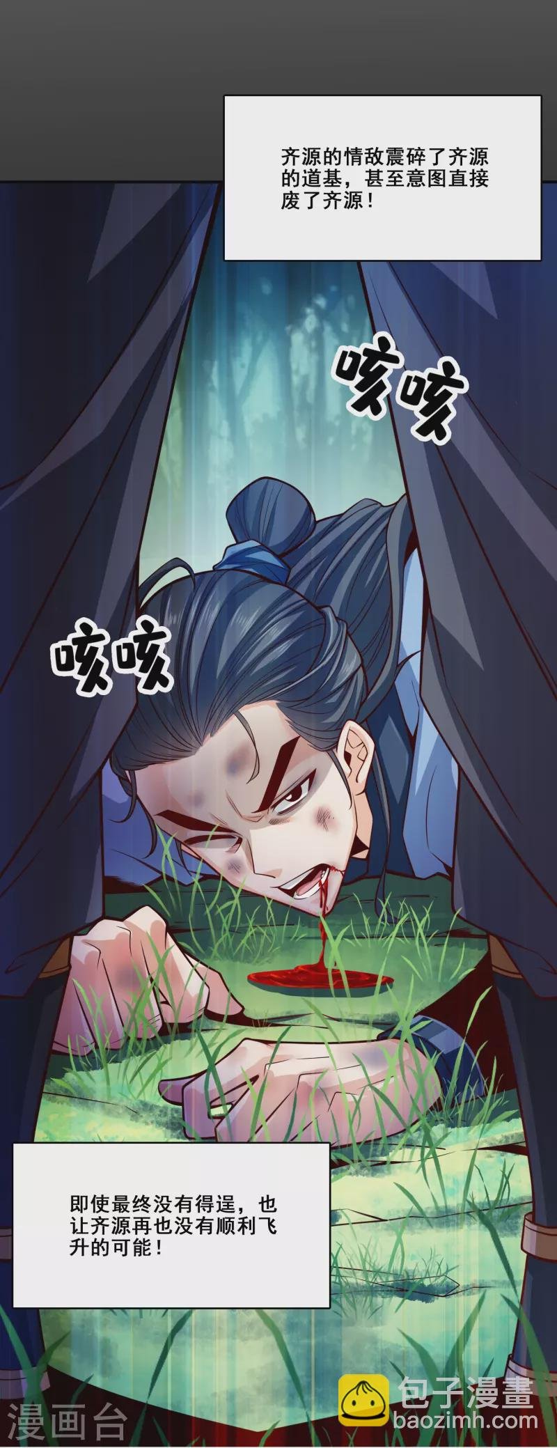 第88话 师父的往事