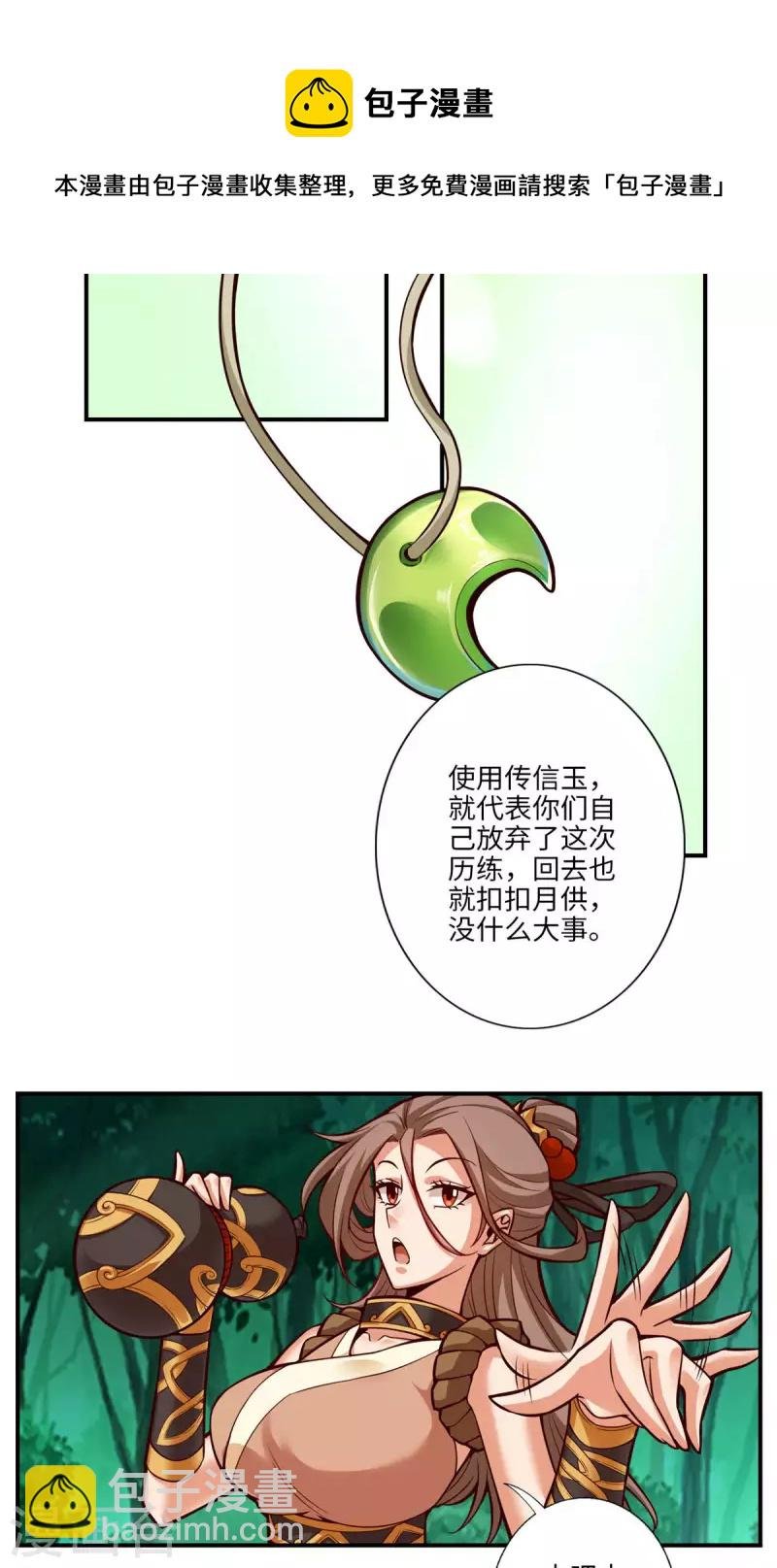 第9话 有情况？