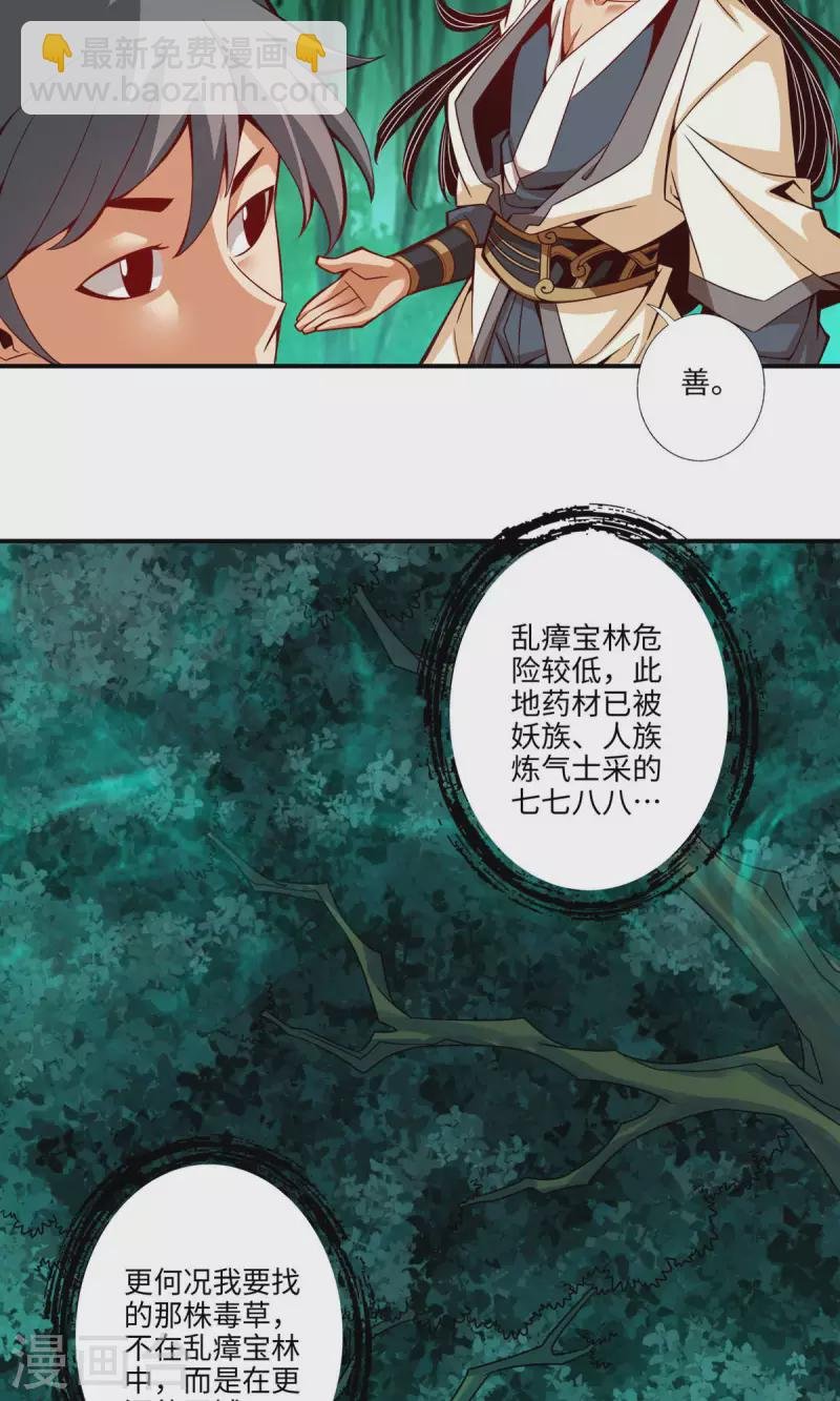 第9话 有情况？