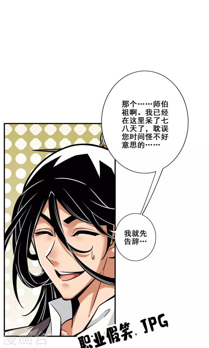 第92话 “痒疾”痊愈