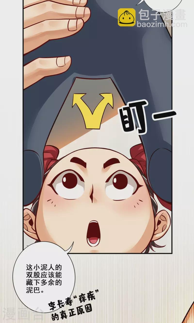 第92话 “痒疾”痊愈