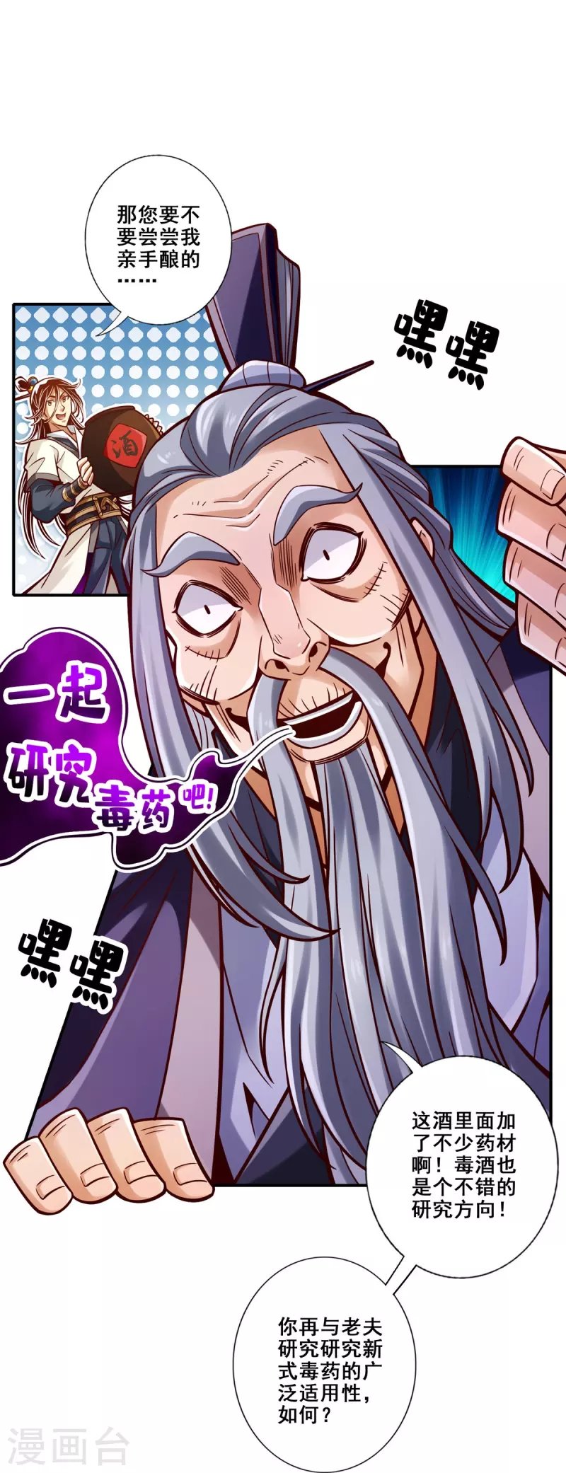 第93话 星罗梦天仪
