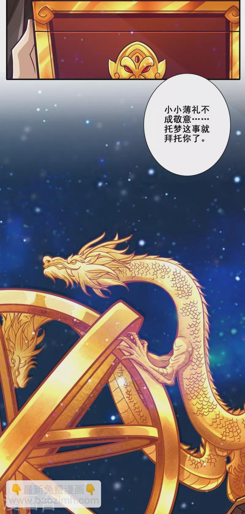 第93话 星罗梦天仪