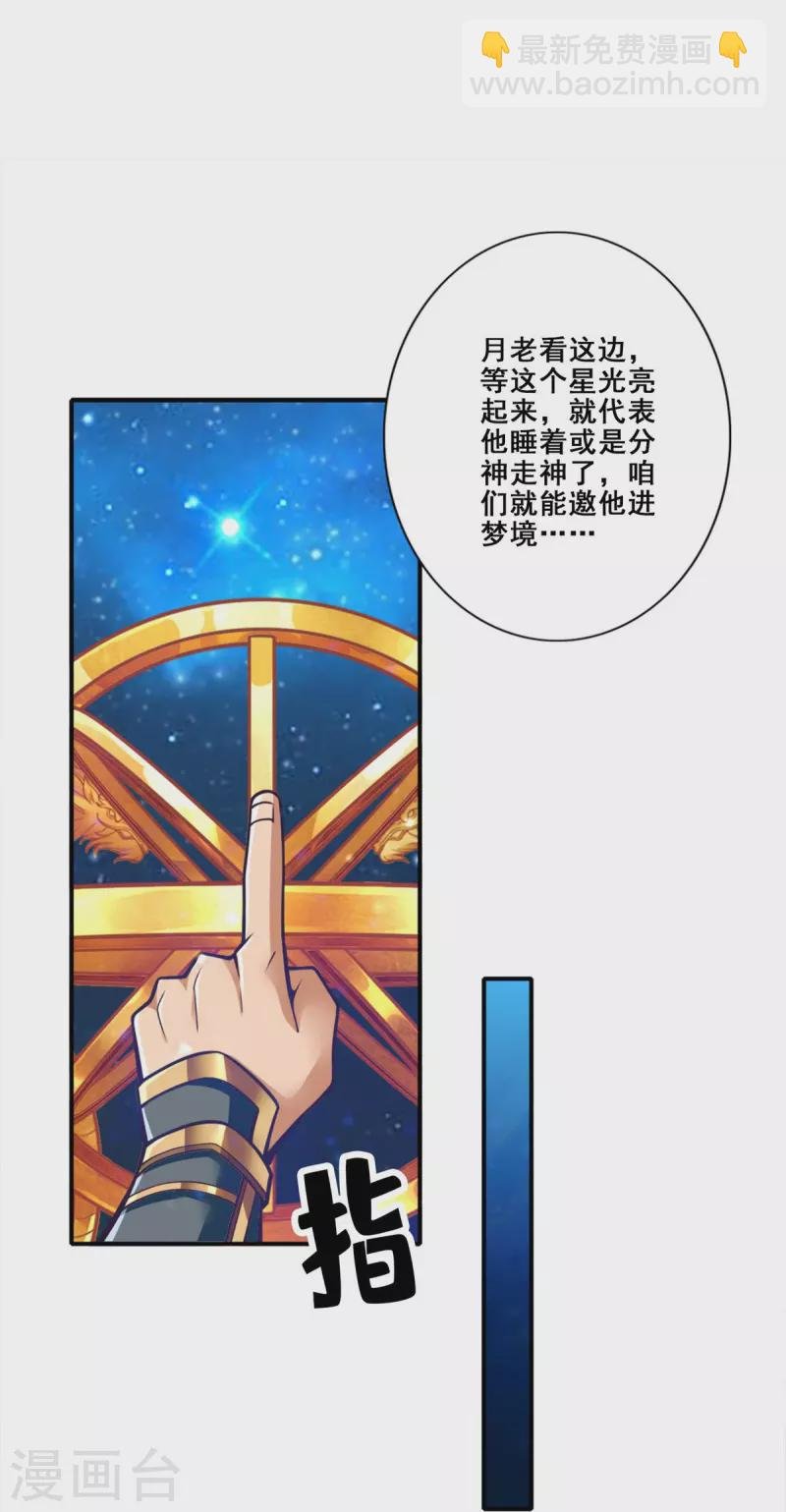 第93话 星罗梦天仪