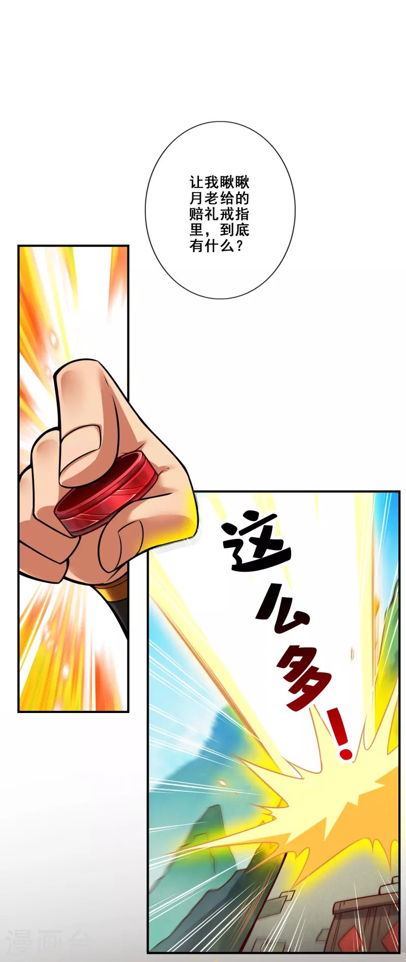 第96话 月老的薄礼