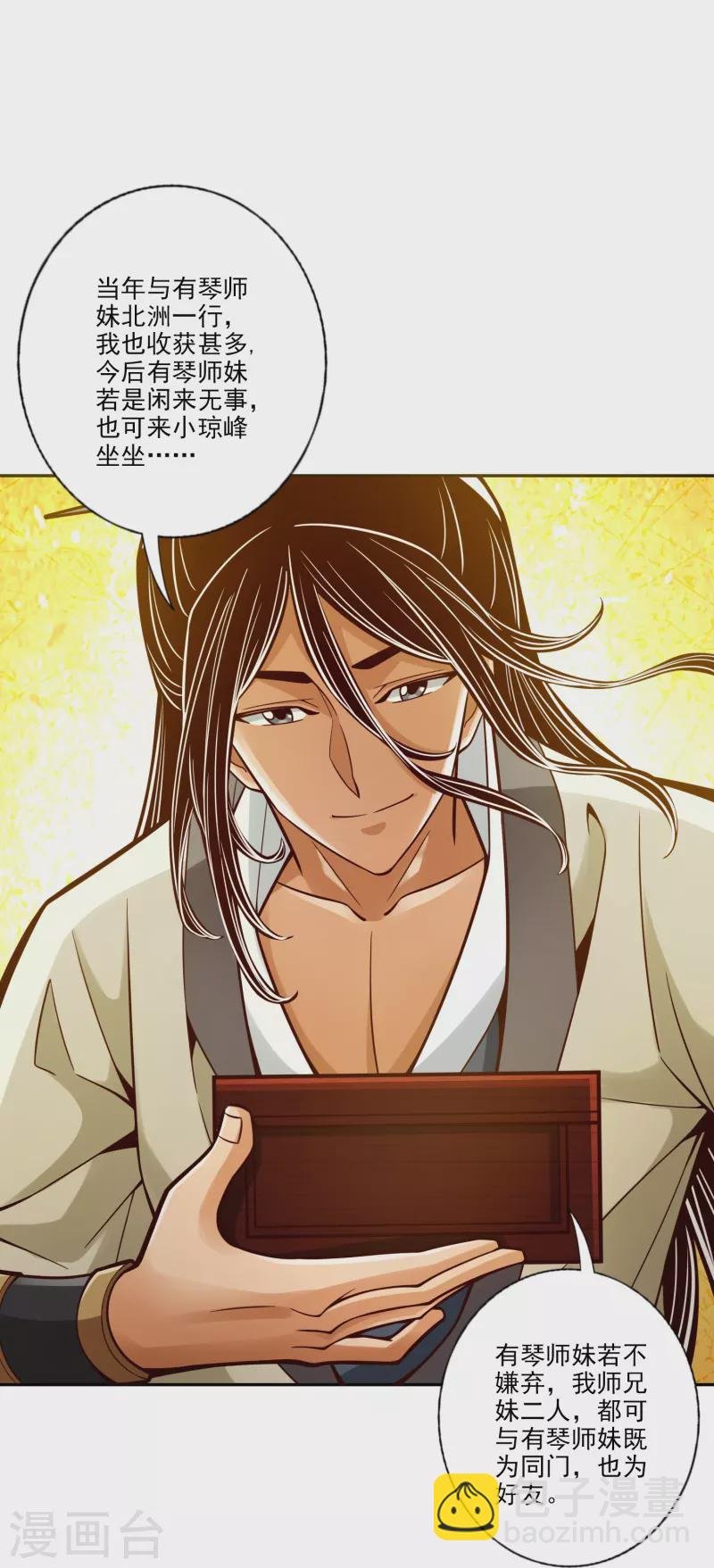 第99话 师妹的礼物