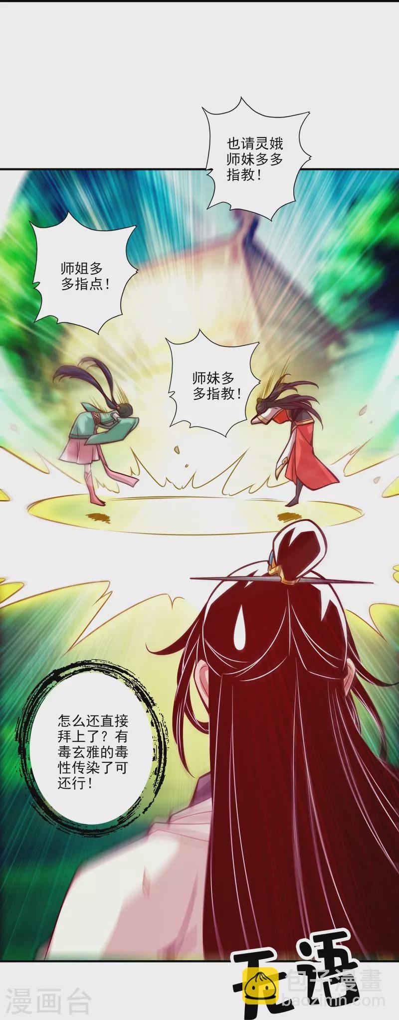 第99话 师妹的礼物