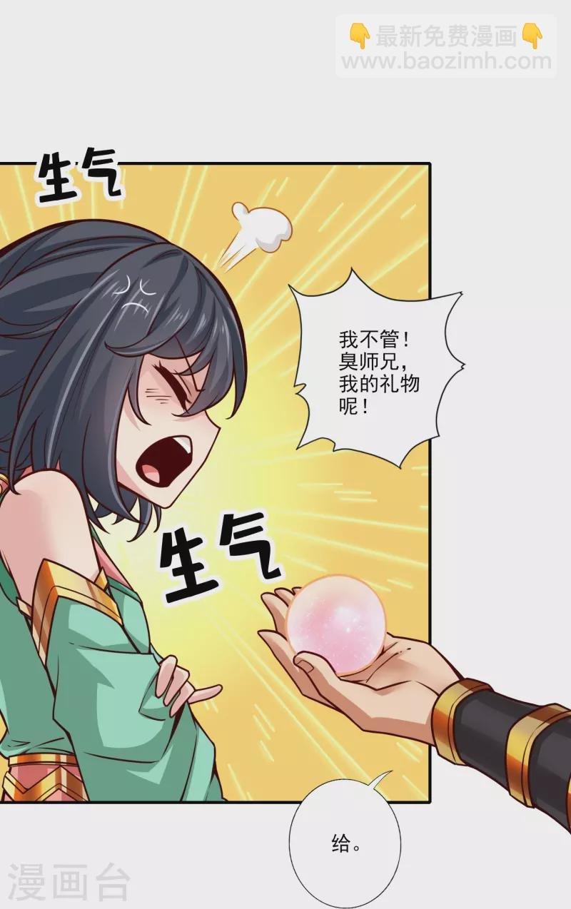 第99话 师妹的礼物