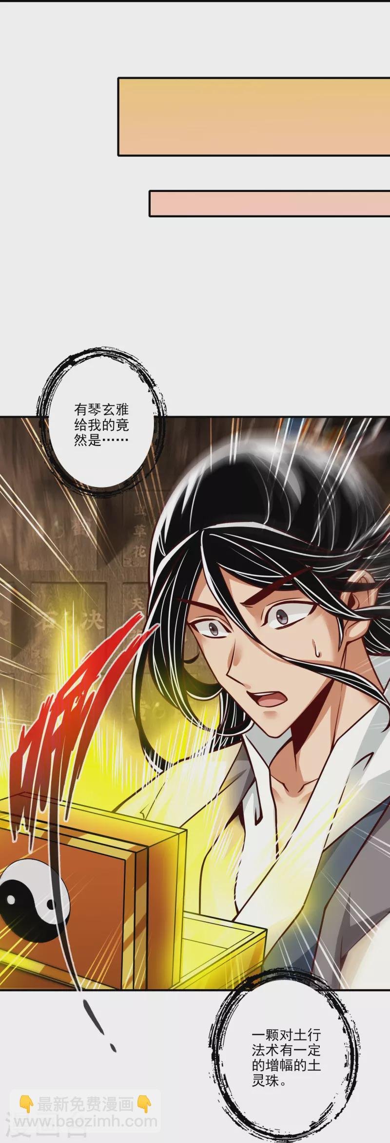 第99话 师妹的礼物