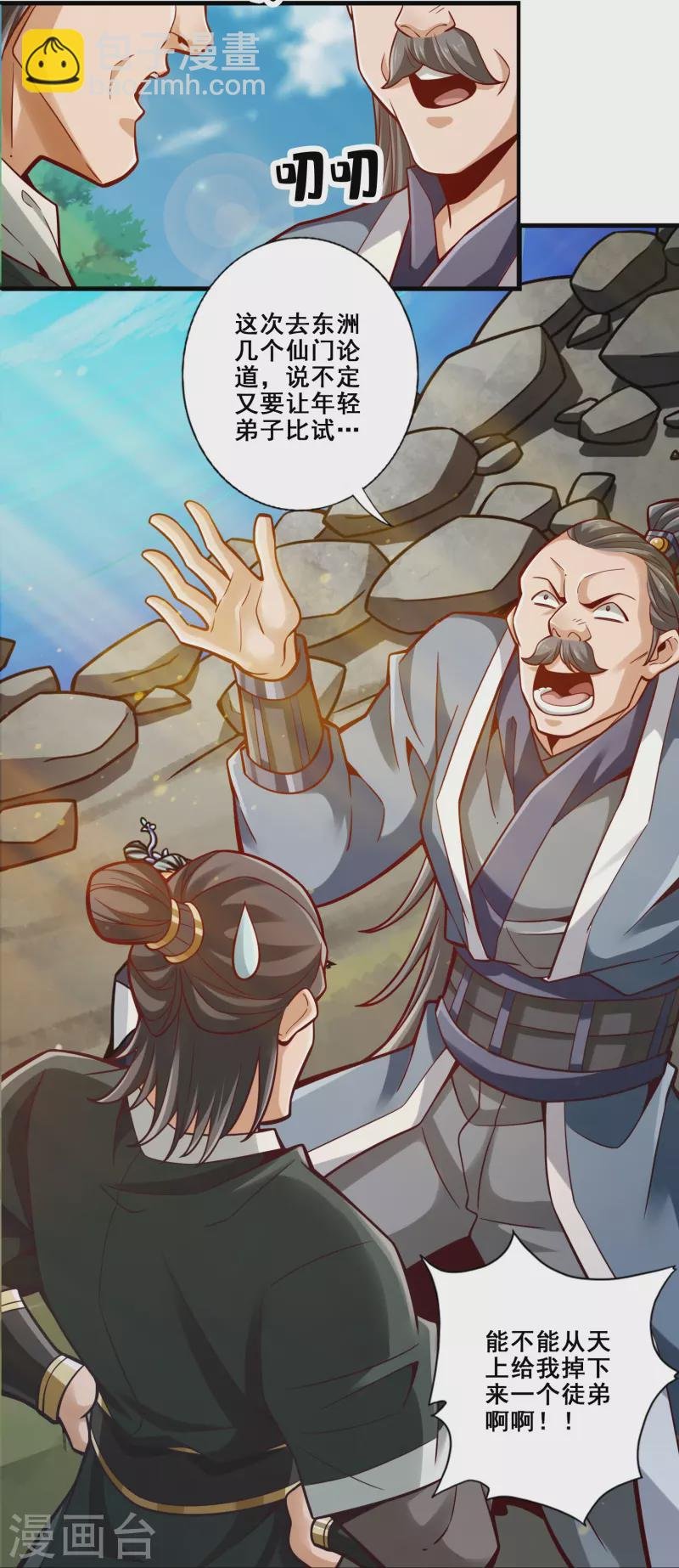 第99话 师妹的礼物