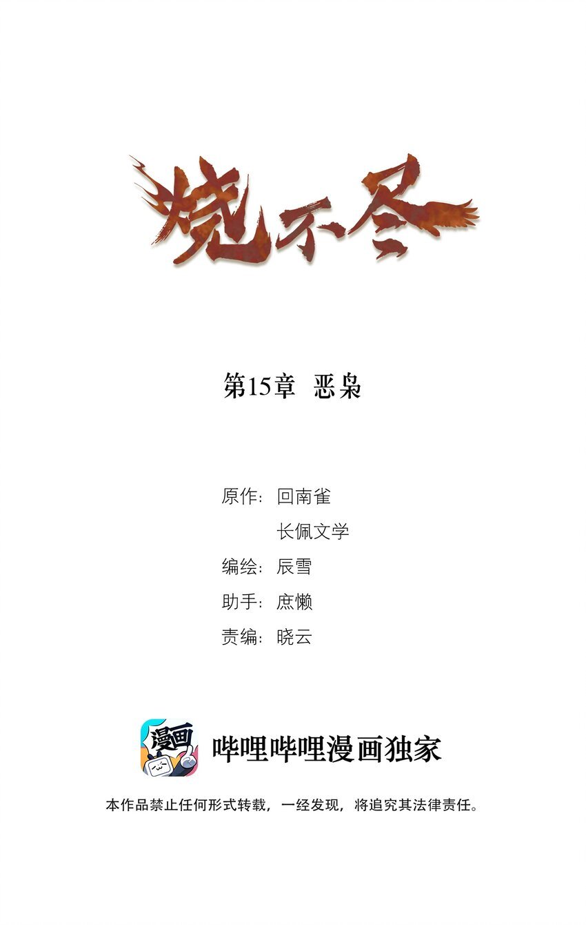 第15章 恶枭