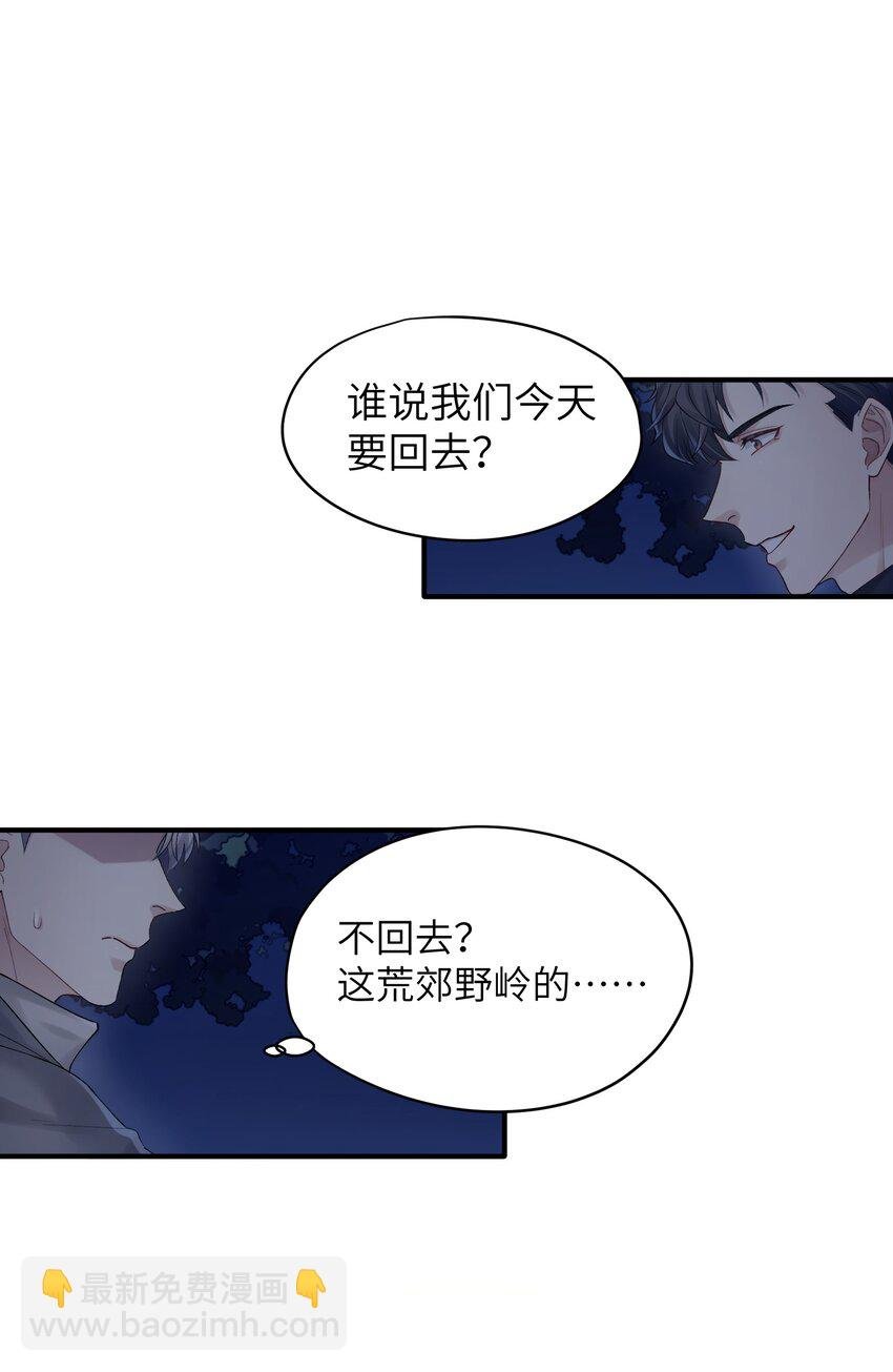第19章 有没有人说过你太一本正经了