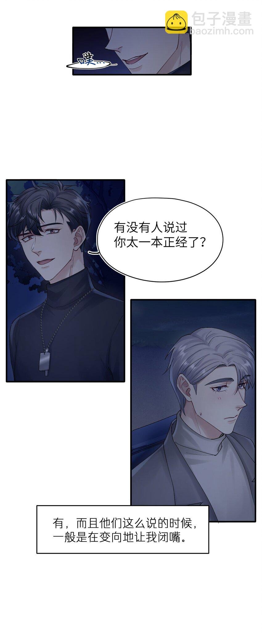 第19章 有没有人说过你太一本正经了