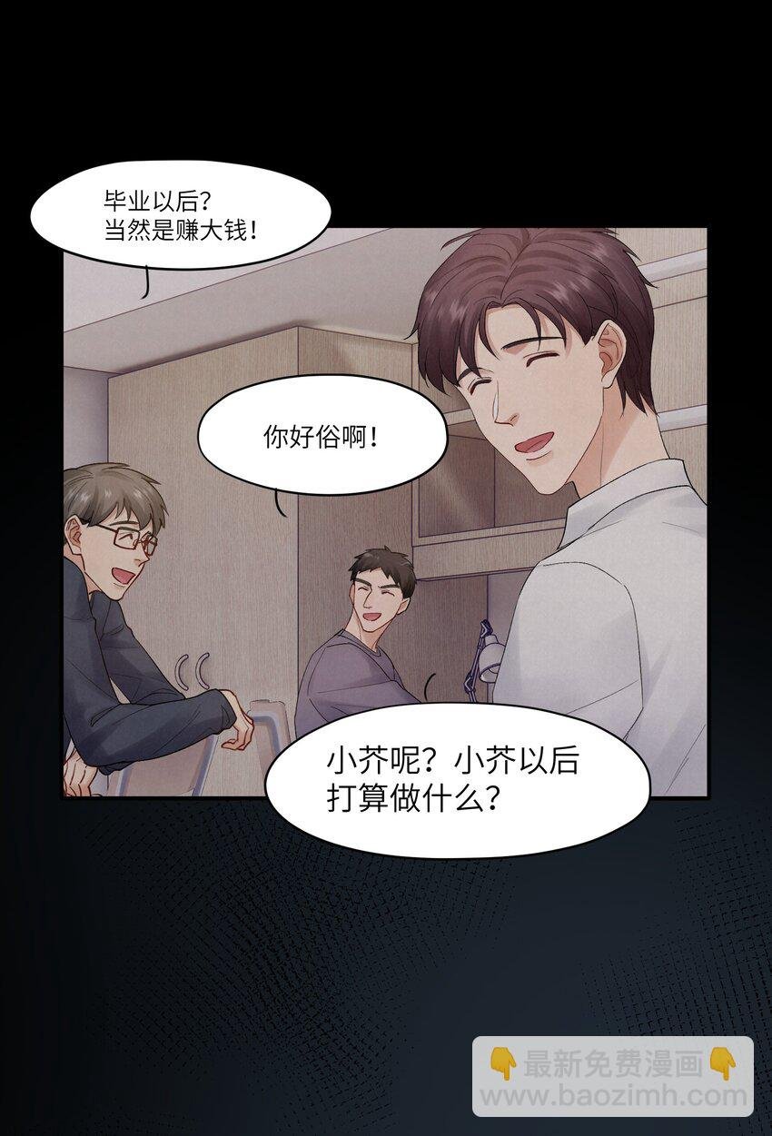 第29章 你不需要向任何人道歉