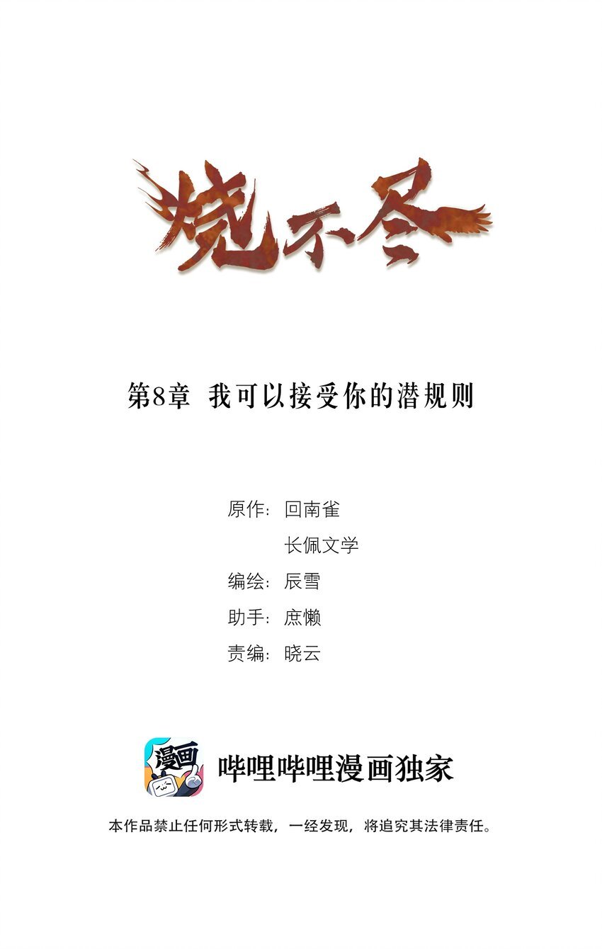 第8章 我可以接受你的潜规则